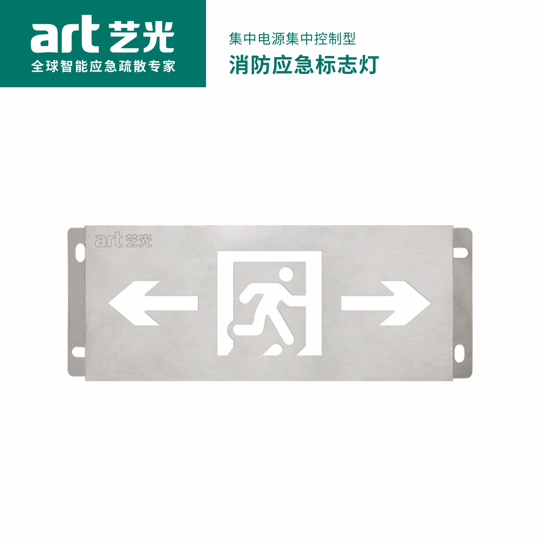 集中電源集中控制型消防應(yīng)急標(biāo)志燈具 S2041BW