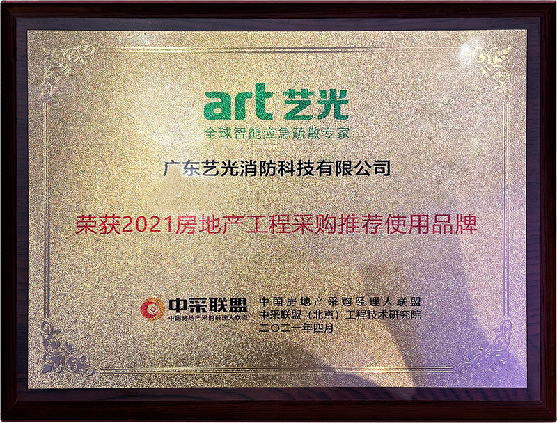 2021房地產(chǎn)工程采購推薦使用品牌