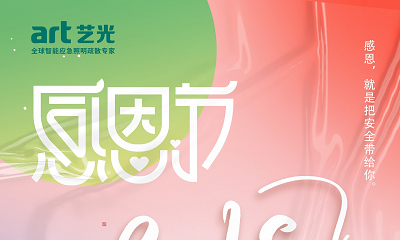 這是一封來自藝光消防的感謝信，請(qǐng)查收！！