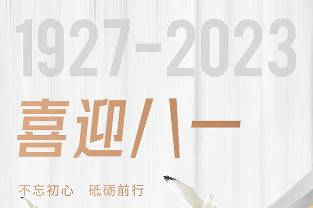 八一建軍節(jié)：重溫革命歷程，致敬英雄軍人